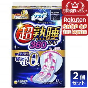 【ショップレヴュー実績4.8超え】2個セット ユニ・チャーム ソフィ 超熟睡ガード360 特に多い夜
