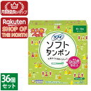 【ショップレヴュー実績4.8超え】36個セット ユニ・チャーム ソフィ ソフトタンポン スーパー 多い日用 32コ入