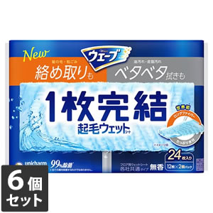 商品名 ウェーブ フロア用 ドライシート 1パック（24枚入） 商品説明 からめとって 離さない！ 絡めるロングファイバー×たっぷり水分シートで、髪の毛・粒ゴミ・ベタベタをキャッチ！ ●絡めるロングファイバー・ゴミ取りポケット付きのたっぷり水分シートで、髪の毛・粒ゴミ・ベタベタ汚れをキャッチ！絡め取りとベタベタ拭きを1度にできて床掃除が1枚完結！　 ●水分量150％UP -※1で程よいウェット感が最後まで続く。　 ●24時間抗菌 -※2。　 ●99％除菌 -※3・消臭成分配合。　 ●無香タイプ。 ※1メーカー従来品比 ※2全ての菌を抑制するわけではありません。 ※3全ての菌を除菌するわけではありません。 内容量 24枚×6 サイズ 約210mm×約260mm 素材 素材:ポリオレフィン、ポリエステル/薬液の主成分:流動パラフィン/抗菌剤:塩化ベンザルコニウム JAN 4903111850853 メーカー名 ユニ・チャーム 生産国 日本