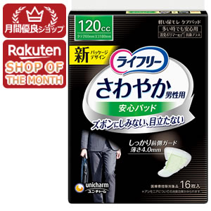 【ショップレヴュー実績4.8超え】【ポイント2倍】ユニ・チャーム　ライフリーさわやかパッド男性用多い時でも安心用16枚　ライフリー※メーカー都合によりパッケージ、デザインが変更となる場合がございます