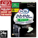 【今ならシルコットウェットプレゼント】24個セット ユニ・チャーム ライフリーさわやかパッド男性用少量用26枚【ライフリー】※メーカー都合によりパッケージ、デザ...