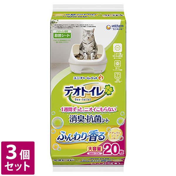 【全品エントリーでポイント10倍　3月4日20時〜】3個セット ユニ・チャームペット デオトイレ ふんわり香る消臭・抗菌シート ナチュラルソープの香り 20枚入 【デオトイレ】パッケージ、デザインが変更となる場合がございます【今ならシルコットウェットプレゼント】