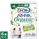 【送料無料】6個セット ユニ・チャーム ライフリーさわやかパッド オーガニックコットン快適の中量用 22枚(4)