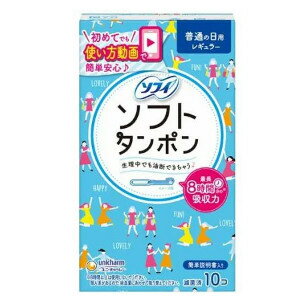 144個セット 4903111370795ソフィソフトタンポン レギュラー　10個入　医薬部外品※メーカー都合により..