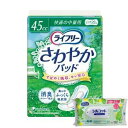 【今ならシルコットウェットプレゼント】12個セット ユニ・チャーム ライフリーさわやかパッド快適の中量用22枚【ライフリー】※メーカー都合によりパッケージ、デザ...