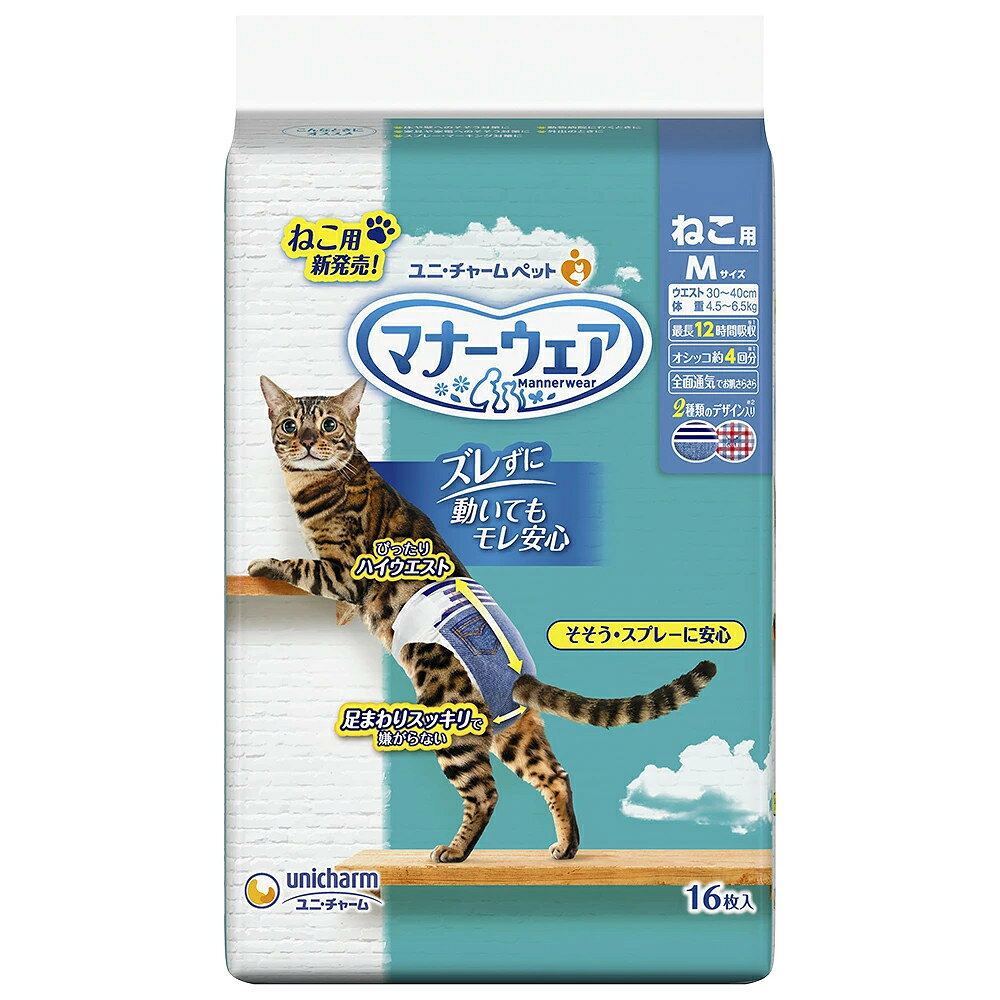 【全品さらにポイント10倍！要エントリー9月11日01:59まで】8個セット　ユニ・チャーム　マナーウェア　ねこ用　Mサイズ　16枚入　4520699672396　※メーカー都合によりパッケージ、デザインが変更となる場合がございます
