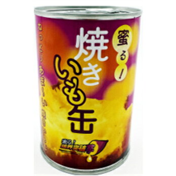 商品名 蜜る！焼きいも缶（姿物タイプ）250g 4582639541957 商品説明 『蜜る！焼き芋缶』は、蜜たっぷりの焼き芋をまるごと1本、蜜ごと閉じ込めた贅沢な缶スイーツです。 無添加・砂糖不使用でありながら、“蜜があふれるほど甘くてねっとり”とした極上の味わいを、常温保存・開けるだけの手軽さでいつでも楽しめます。 ギフトシーンでも驚きとともに喜ばれるインパクトのある一品です。 原材料 さつまいも 内容量 250g 販売元 株式会社Re・Lab（リラボ） JAN 4582639541957 生産国 日本