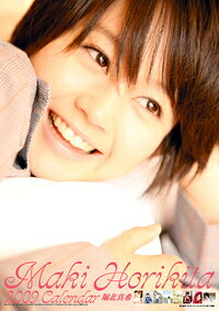 堀北真希　2009年版カレンダー 堀北真希さんのカレンダーです！