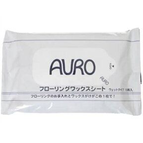 【送料込】 アウロ AURO フローリングワックスシート 10枚入 ×2個入 1個