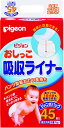 【送料込】 ピジョン おしっこ吸収ライナー 45枚入 1個