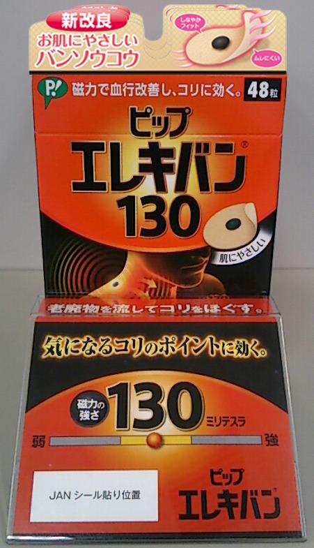 【送料込・まとめ買い×72個セット】 ピップ エレキバン130 48粒入