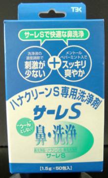 【送料込】 ハナクリーンS専用洗浄剤 サーレS 1.5g×50包入 ×72個セット