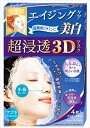 【送料込】 クラシエ 肌美精 超浸透3Dマスク エイジングケア 美白 医薬部外品 1個