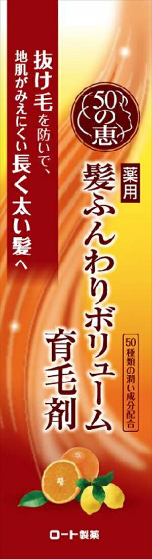 【送料込・まとめ買い×27個セット】 ロート製薬 50の恵 髪ふんわりボリューム育毛剤 160ml