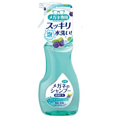 【送料込】ソフト99 メガネのシャンプー 除菌EX 200ml 1個