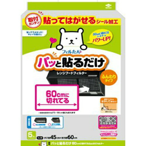 【送料込】 東洋アルミ パッと貼るだけ 60cmに切れてる ふんわり フィルター 5枚入 1個