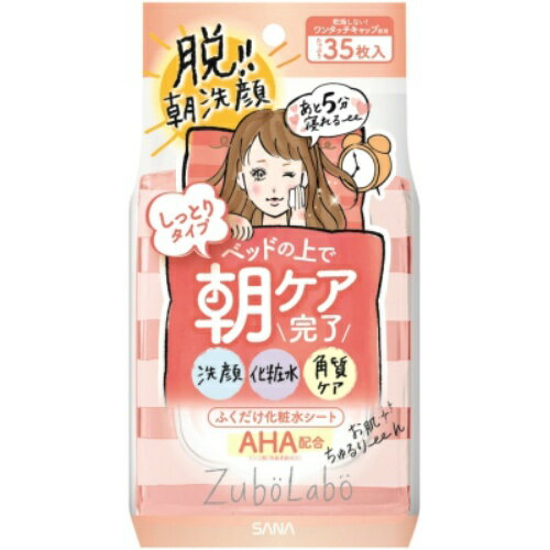 【送料込】 常盤薬品工業 サナ ズボラボ 朝用 ふき取り 化粧水 シート しっとり タイプ 35枚入