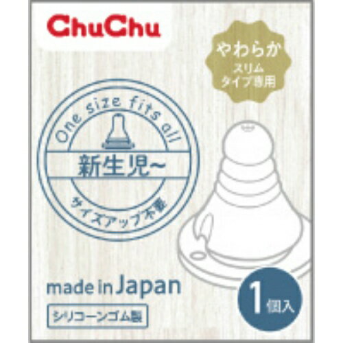 商品名：チュチュ スリムタイプ やわらかシリコーンゴム製 乳首 1個内容量：1個JANコード：4973210995250発売元、製造元、輸入元又は販売元：ジェクス株式会社原産国：日本商品番号：101-65379ブランド：チュチュ吸うと乳首が伸びるモコモコ形状で、動きをサポート吸うと乳首が伸びるモコモコ形状で、赤ちゃんがミルクを飲む動きを自然にサポート。吸う力とくわえる力でミルクの出方をコントロールできるスーパークロスカット乳孔。広告文責：アットライフ株式会社TEL 050-3196-1510 ※商品パッケージは変更の場合あり。メーカー欠品または完売の際、キャンセルをお願いすることがあります。ご了承ください。