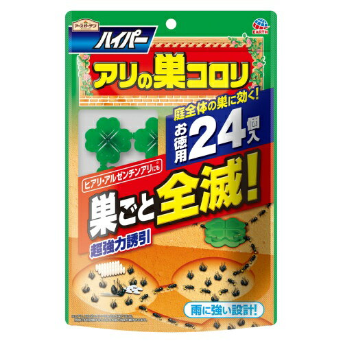  アース製薬 アースガーデン ハイパーアリの巣コロリ 24個入 1個