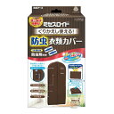【送料込・まとめ買い×12個セット】白元アース ミセスロイド くり返し使える 防虫衣類カバー カバー1枚+防虫剤2個入