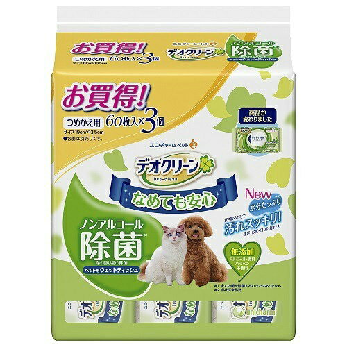 【送料込】 ユニ・チャーム デオクリーン ノンアルコール除菌 ウェットティッシュ つめかえ用 60枚×3個パック 1個