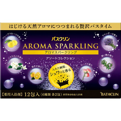 【送料込・まとめ買い×12個セット】バスクリン アロマスパークリング アソートコレクション 薬用入浴剤 30g×12包入 ( 6種類 各2包 )