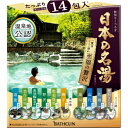 【送料込・まとめ買い×15個セット】バスクリン 日本の名湯 至福の贅沢 温泉地公認 入浴剤 30g×14包入 1個