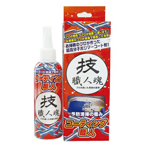 【送料込・まとめ買い×12個セット】允・セサミ 技職人魂シリーズ コーティング職人 200ml