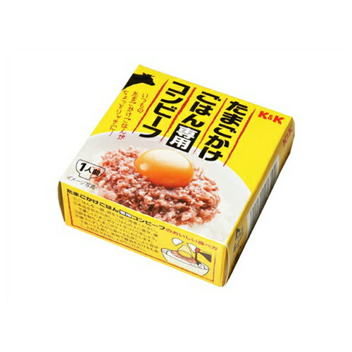 【送料込・まとめ買い×24個セット】K&K たまごかけごはん専用 コンビーフ 80g 缶 1個 【送料込・まとめ買い×24個セット】K&K たまごかけごはん専用 コンビーフ 80g 缶 1個