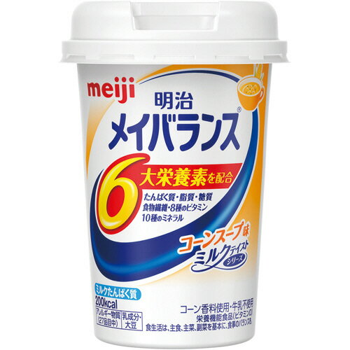 商品名：meiji　明治　メイバランス　MINIカップ　コーンスープ味　125ML内容量：125mlブランド：メイバランス原産国：日本持ちやすく飲みやすい小型カップ少量でエネルギー、たんぱく質、ビタミン、ミネラル、食物繊維など体に必要な栄養...