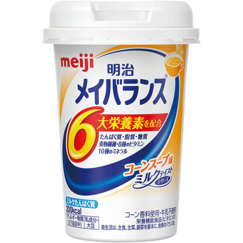 【送料込】meiji 明治 メイバランス MINIカップ コーンスープ味 125ml 1個