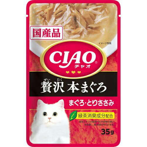 商品名：CIAOパウチ 贅沢 本まぐろ まぐろ・とりささみ(35g)内容量：35gJANコード：4901133620126発売元、製造元、輸入元又は販売元：いなばペットフード原産国：日本商品番号：101-4901133620126商品説明：●贅沢な素材に合ったこだわりのエキスを使用【原材料】：鶏肉(ささみ)、まぐろ、まぐろエキス、タンパク加水分解物、糖類(オリゴ糖等)、植物性油脂、増粘剤(加工でん粉)、増粘多糖類、ミネラル類、調味料(アミノ酸等)、ビタミンE、紅麹色素、緑茶エキス【成分】：たんぱく質・・・7.0％以上脂質・・・0.4％以上粗繊維・・・0.1％以下灰分・・・2.0％以下水分・・・91.0％以下広告文責：アットライフ株式会社TEL 050-3196-1510 ※商品パッケージは変更の場合あり。メーカー欠品または完売の際、キャンセルをお願いすることがあります。ご了承ください。