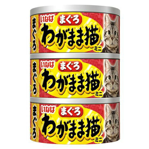 【送料込】 いなば わがまま猫 まぐろミニ まぐろ 60g*3缶入 1個