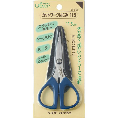 【送料込】 クロバー カットワーク はさみ 115 1個