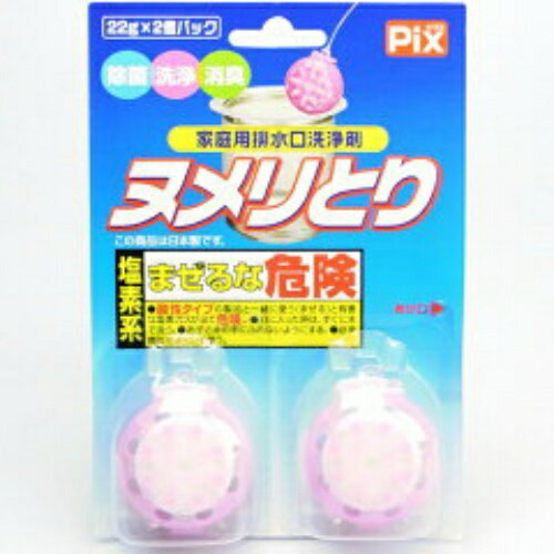 【送料込】 ライオンケミカル ピクス ヌメリとり 家庭用排水口洗浄剤 22g×2個パック 1個