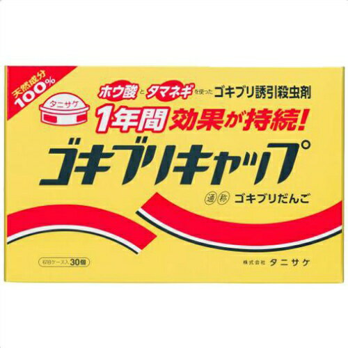 【送料込】 タニサケ ゴキブリキャップ 収容ケース入 30個入 1個