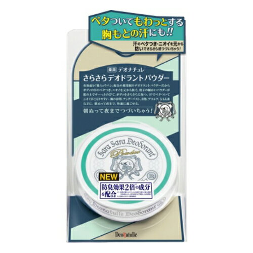 【送料込・まとめ買い×36個セット】 シービック 薬用デオナチュレ さらさらデオドラントパウダー 15g 【送料込・まとめ買い×36個セット】 シービック 薬用デオナチュレ さらさらデオドラントパウダー 15g