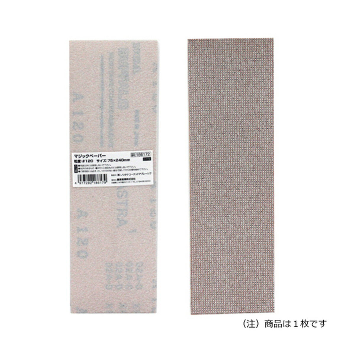 【送料込】 藤原産業 SK11 マジックペーパー75×240 #120 1個