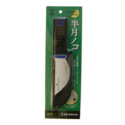 【送料込】 ミライ 半月ノコ(ハンディーノコ) DNW-1 1個