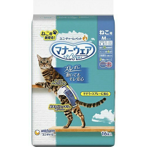 商品名：マナーウェアねこ用Mサイズ16枚内容量：16枚JANコード：4520699672396発売元、製造元、輸入元又は販売元：ユニ・チャーム原産国：日本商品番号：101-82379ブランド：マナーウェア　ねこ用そそう・スプレーに安心！家中のオシッコ汚れ0へ。足まわりスッキリ構造：細型形状で、動きにフィットし嫌がらない。ぴったりハイウエスト：動いてもズレにくい。幅広のつけ直しらくらくテープ：簡単装着＆動いても外れにくい。3段階に大きさ調整可能なシッポ穴。パワフル吸収体：最長12時間のオシッコをしっかり吸収。※ねこちゃんの12時間の平均オシッコ量を参考。ねこちゃんのオシッコ量には個体差があります。ふわさら吸収シート＆全面通気シート：お肌さらさらで快適。成分：表面材:ポリオレフィン・ポリエステル不織布/吸水材:吸水紙、綿状パルプ、高分子吸水材/防水材:ポリエチレンフィルム/止着材:ポリエステル/伸縮材:ポリウレタン/結合材:ホットメルト接着剤/外装材:ポリエチレン使用方法：シッポ穴が小さい場合/切れ目を広げて、シッポ穴を広げてください。1.マナーウェアをひろげ、内側のギャザーをしっかりと立ててください。2.目印テープのついた部分を背中側にもってきます。3.シッポ穴用の切り込みにシッポを通し、U字型の切り込み部分は必ず外側に出してください。4.つけ直しらくらくテープをはずし、お腹から背中側にまわして、目印ラインを目安にしてテープをつけます。5.マナーウェアがからだにやさしくフィットするようにテープ位置を調節します。テープは何度でもつけ直しができます。/上手な履かせ方1.おやつ広告文責：アットライフ株式会社TEL 050-3196-1510 ※商品パッケージは変更の場合あり。メーカー欠品または完売の際、キャンセルをお願いすることがあります。ご了承ください。