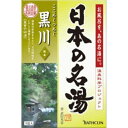 【送料込】バスクリン 日本の名湯 黒川 5包入 1個