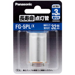 【送料込・まとめ買い×200個セット】Panasonic FG5PLF2X 長寿命点灯管入