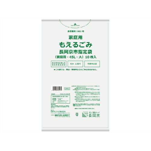 【送料込】日本サニパック GN52 長岡京市 指定袋 家庭用 もえるごみ 大 45L 10枚入 1個