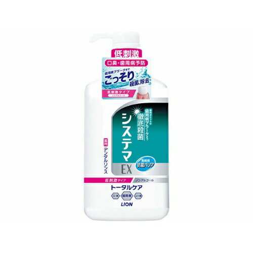 〔 期間限定特価 〕 ライオン システマ EX デンタルリンス ノンアルコールタイプ 900mL 【AL2507-lion】 〔 期間限定特価 〕 ライオン システマ EX デンタルリンス ノンアルコールタイプ 900mL 【AL2507-lion】