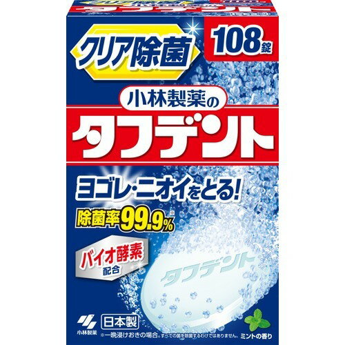 楽天日用品＆生活雑貨の店「カットコ」【送料込】小林製薬 タフデント 108錠 総入れ歯専用 洗浄剤 ミントの香り 1個