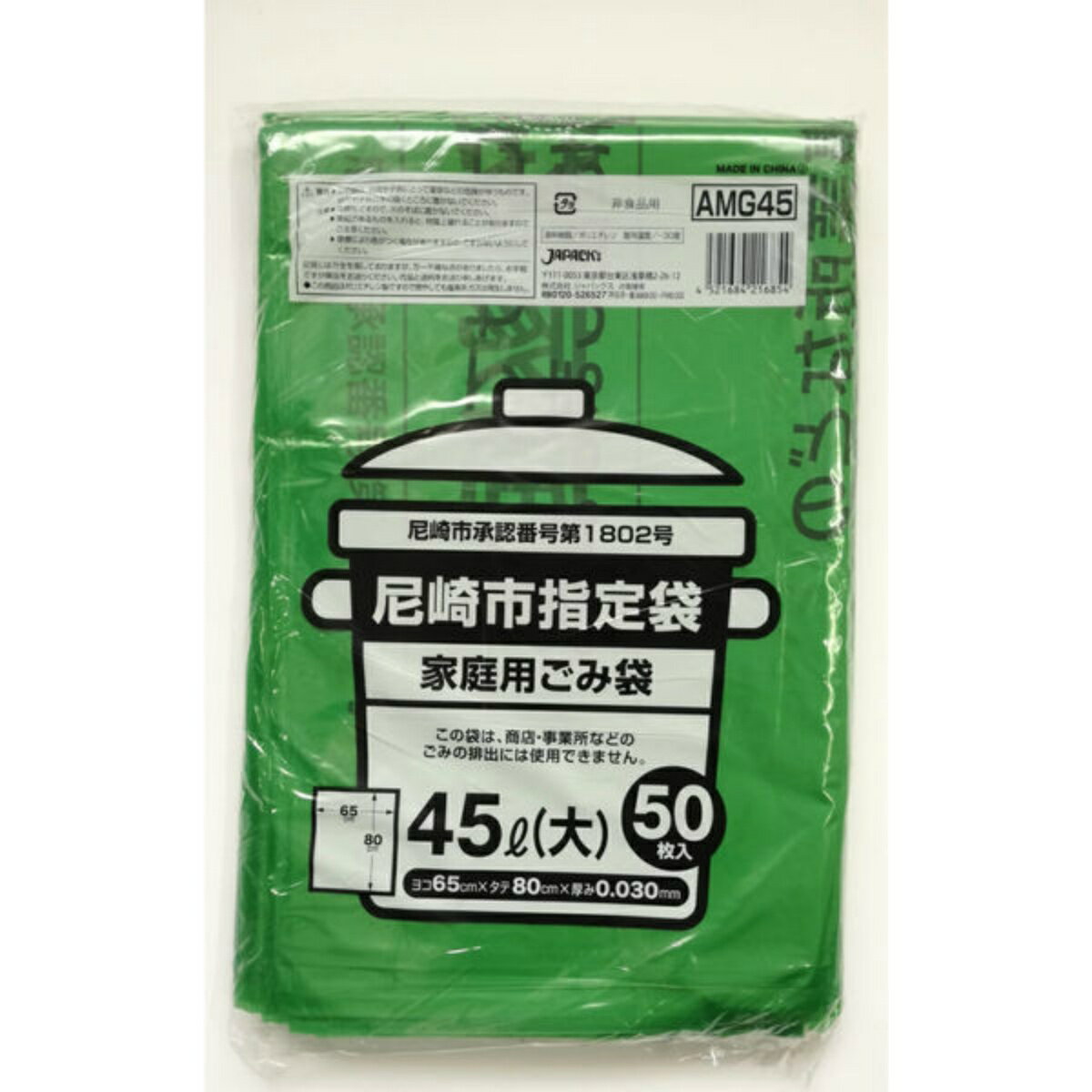 楽天日用品＆生活雑貨の店「カットコ」【送料込】ジャパックス AMG45 尼崎市 指定 ゴミ袋 45L 大 50枚入 1個