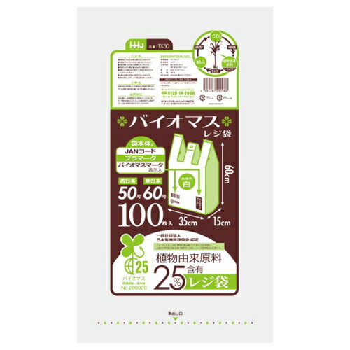 【送料込・まとめ買い×10個セット】ハウスホールドジャパン TX50 バイオマス配合25% レジ袋 50号 白 100枚入