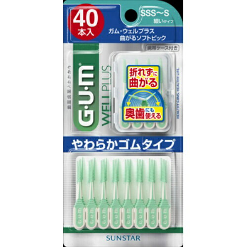 【配送おまかせ】サンスター ガム・ウェルプラス 曲がるソフトピック 40P サイズ SSS~S 1個 【配送おまかせ】サンスター ガム・ウェルプラス 曲がるソフトピック 40P サイズ SSS~S 1個