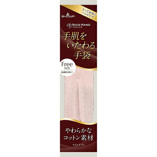 【送料込・まとめ買い×60個セット】ショーワグローブ ナイスハンド 手肌をいたわる 手袋 フリーサイズ ピンク 1双入