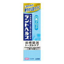 【送料込・まとめ買い×60個セット】 ライオン デントヘルス 薬用ハミガキ 口臭ブロック 85g